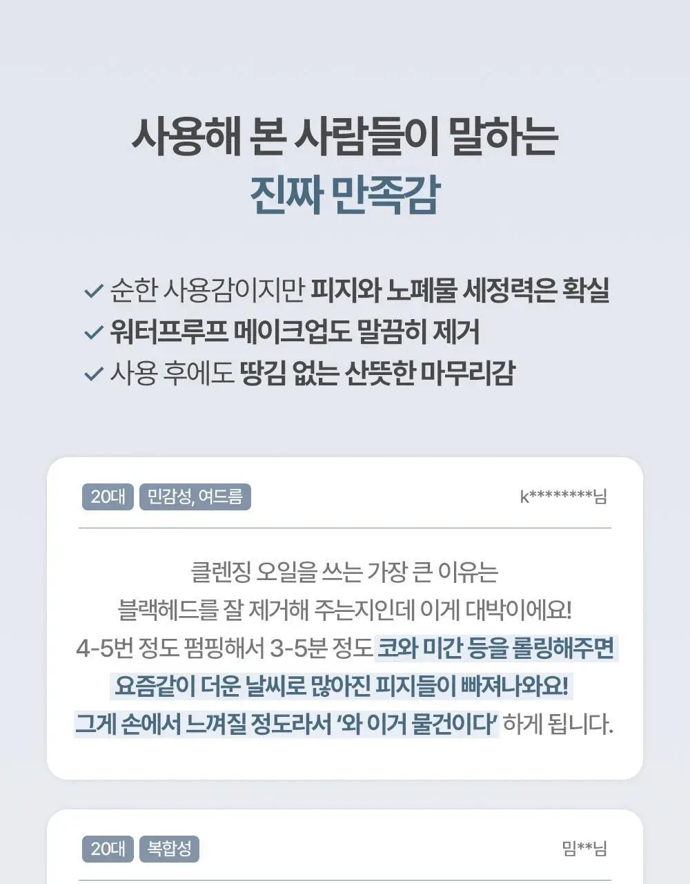 [모공케어] 주미소 포어 클리어링 클렌징오일 200ml 상세페이지 6